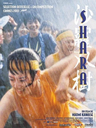 사라소주 2003 영화 포스터