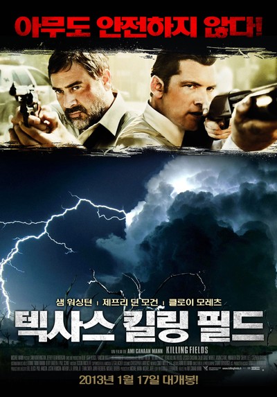 텍사스 킬링 필드 2011 영화 포스터