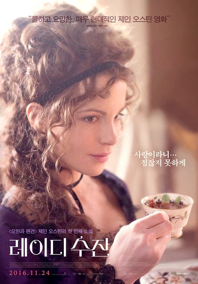 레이디 수잔 2016 영화 포스터