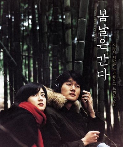 봄날은 간다 2001 영화 포스터