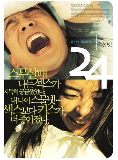 스물 넷 2001 영화 포스터