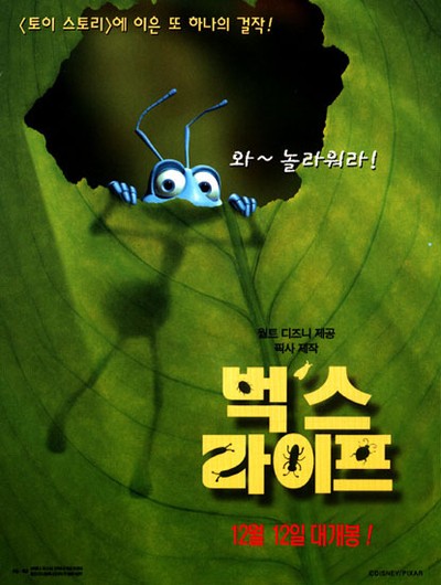 벅스 라이프 1998 영화 포스터