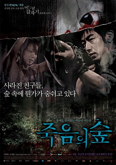 죽음의 숲 - 어느날 갑자기 네번째 이야기 2006 영화 포스터