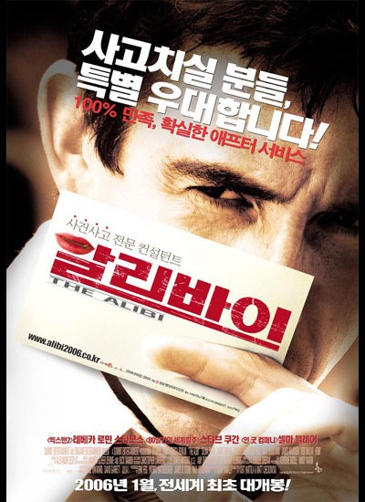 알리바이 2005 영화 포스터