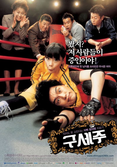 구세주 2006 영화 포스터