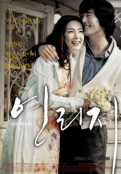 연리지 2006 영화 포스터