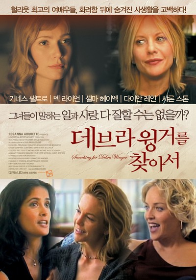 데브라 윙거를 찾아서 2002 영화 포스터