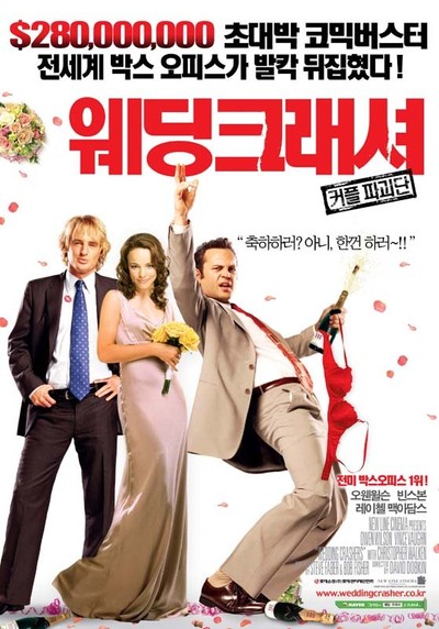 웨딩 크래셔 2005 영화 포스터