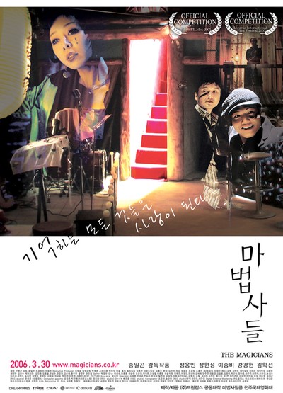 마법사들 2005 영화 포스터