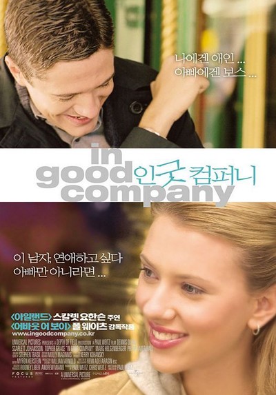 인 굿 컴퍼니 2004 영화 포스터
