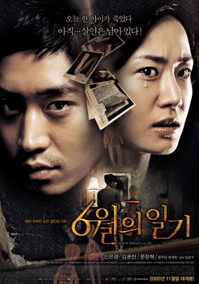 6월의 일기 2005 영화 포스터