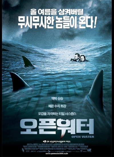 오픈 워터 2003 영화 포스터