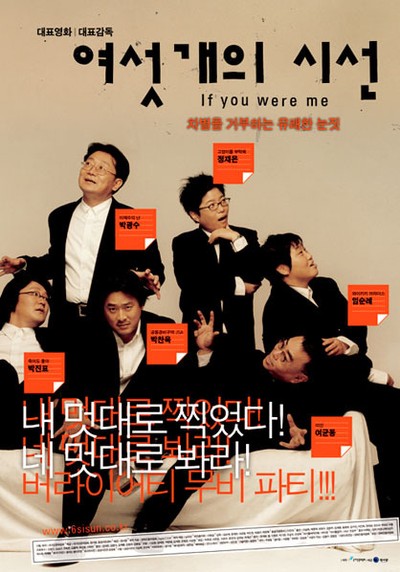 여섯 개의 시선 2003 영화 포스터
