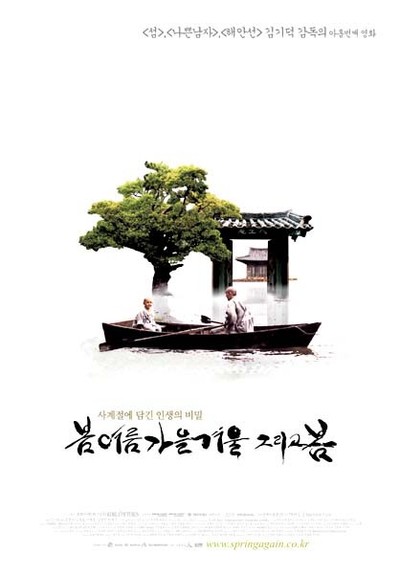 봄 여름 가을 겨울 그리고 봄 2003 영화 포스터