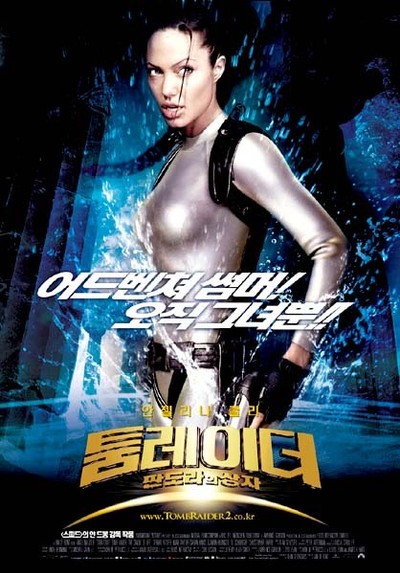 툼 레이더 2 : 판도라의 상자