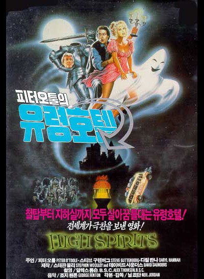 유령 호텔 1988 영화 포스터