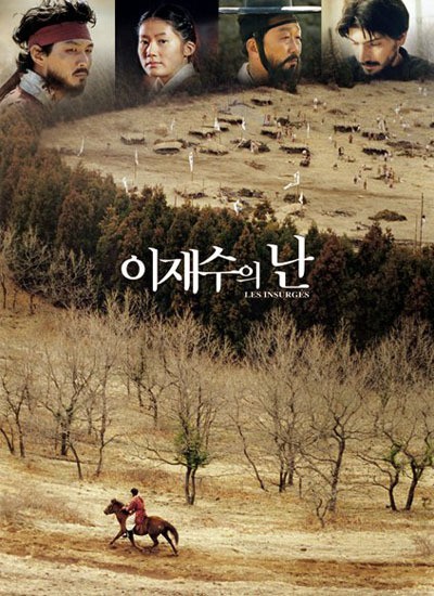 이재수의 난 1999 영화 포스터