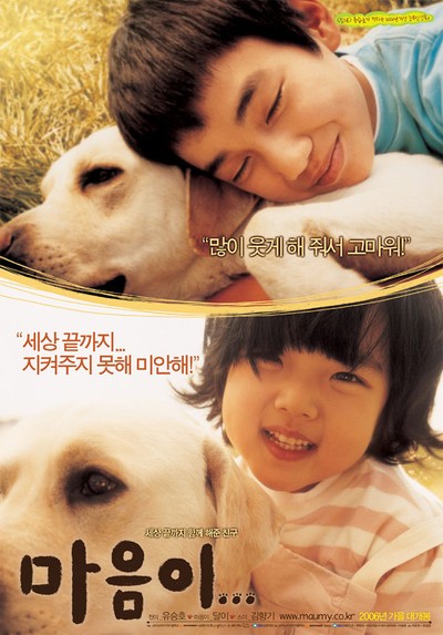 마음이... 2006 영화 포스터