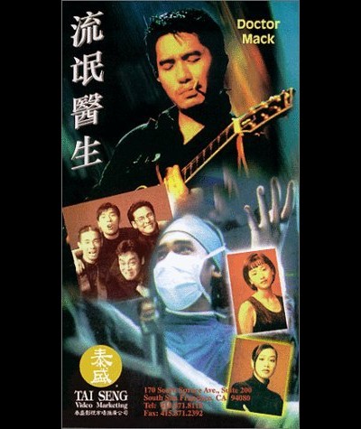 유망의생 1995 영화 포스터