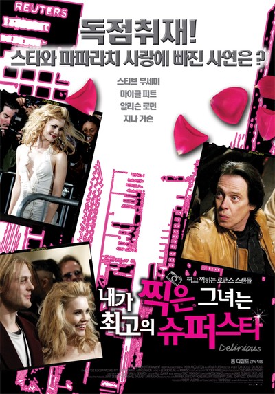 내가 찍은 그녀는 최고의 슈퍼스타 2006 영화 포스터