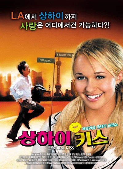상하이 키스 2007 영화 포스터