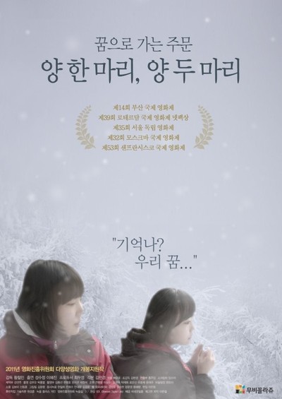 양 한 마리, 양 두 마리 2009 영화 포스터