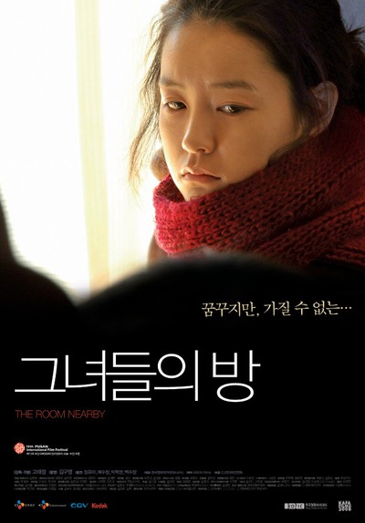 그녀들의 방 2008 영화 포스터