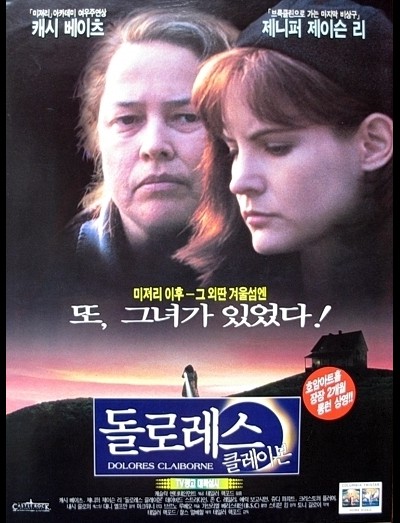 돌로레스 클레이본 1995 영화 포스터