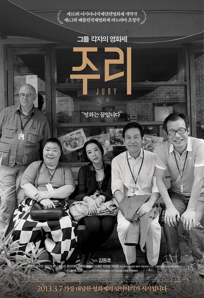 주리 2012 영화 포스터