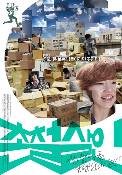 촌철살인 2011 영화 포스터