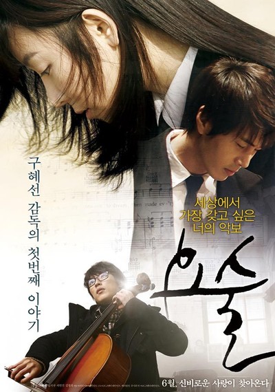 요술 2010 영화 포스터