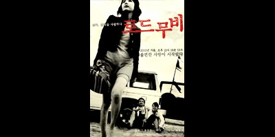 로드무비