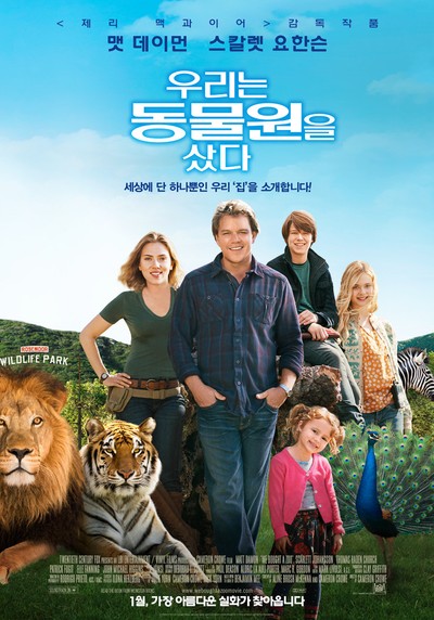 우리는 동물원을 샀다 2011 영화 포스터