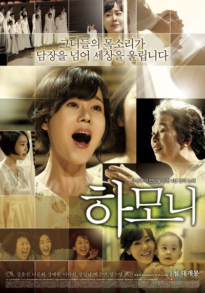 하모니 2009 영화 포스터