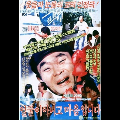 얼굴이 아니고 마음입니다 1983 영화 포스터