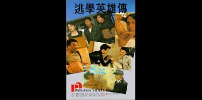 도학영웅전 1992 영화 포스터