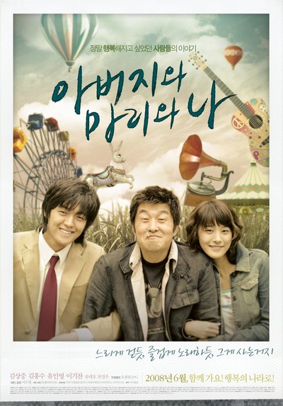 아버지와 마리와 나 2007 영화 포스터