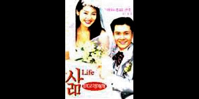 A+삶 1998 영화 포스터