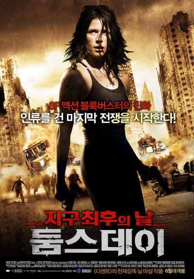 둠스데이 : 지구 최후의 날