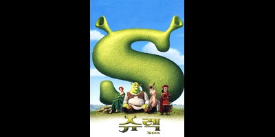 슈렉