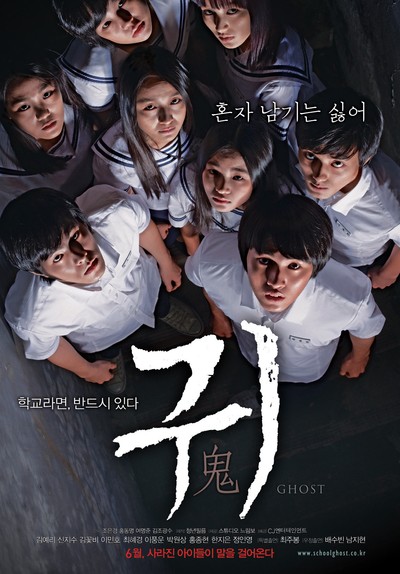 귀 鬼 2010 영화 포스터