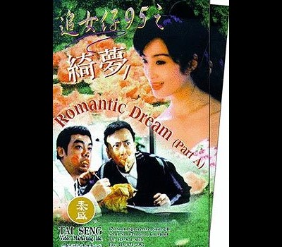 추녀자 95 - 기몽 1995 영화 포스터