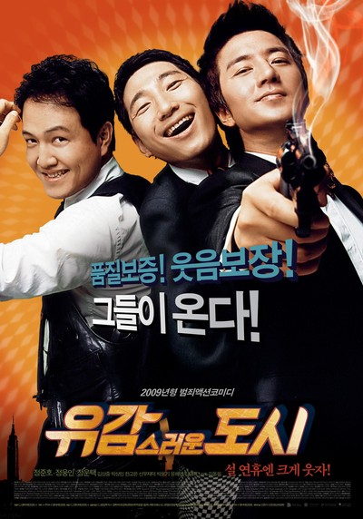 유감스러운 도시 2009 영화 포스터