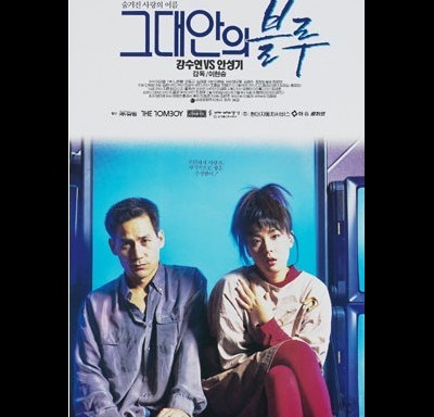 그대안의 블루 1992 영화 포스터