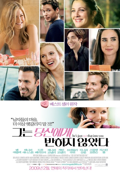 그는 당신에게 반하지 않았다 2009 영화 포스터