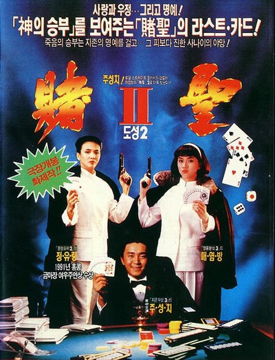 도성 2 1991 영화 포스터