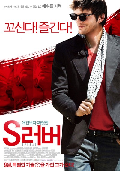 S러버 2009 영화 포스터