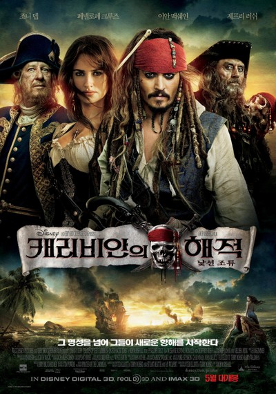 캐리비안의 해적 : 낯선 조류 2011 영화 포스터