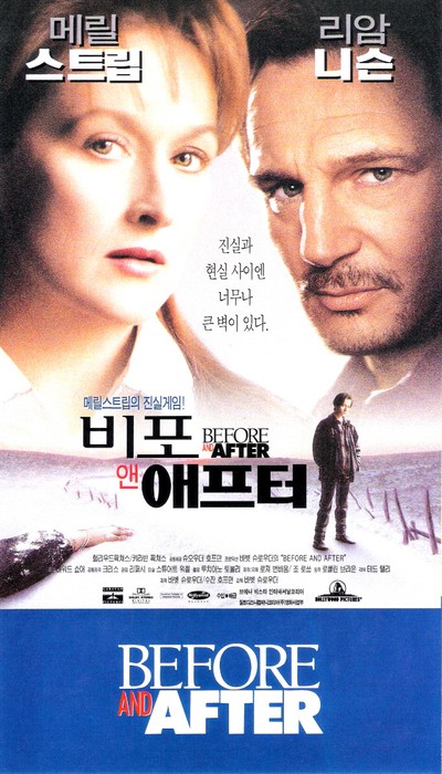 비포 앤 애프터 1996 영화 포스터
