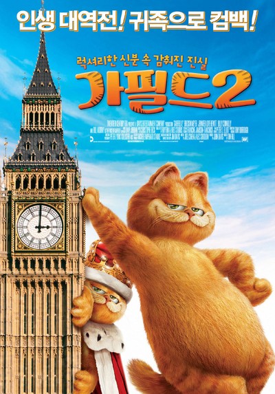 가필드 2